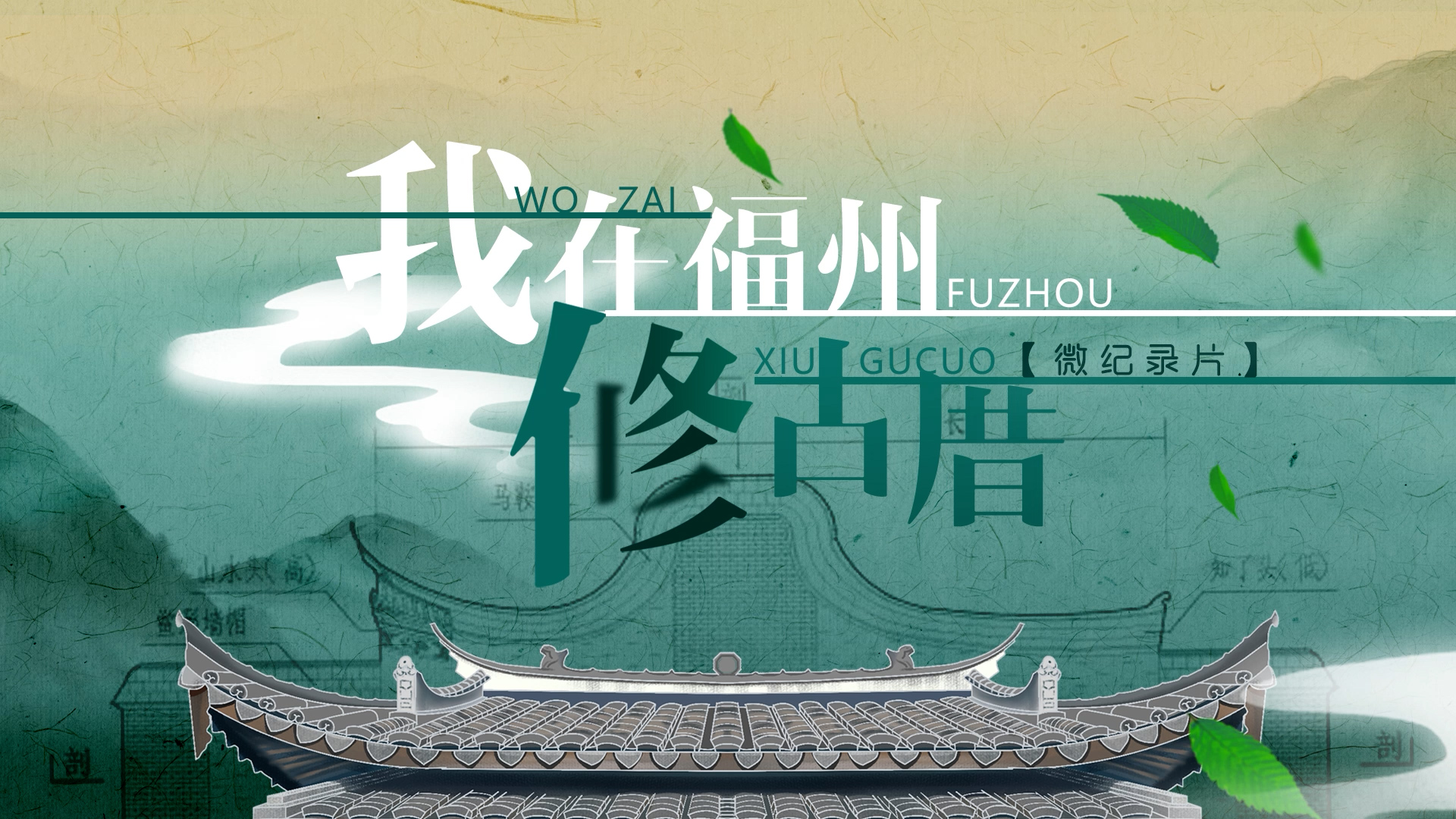 纪录片
